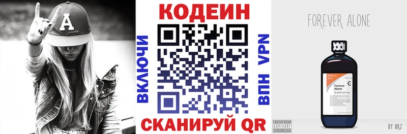 Кодеин Purple Drank Братск